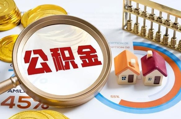 公积金一个月扣多少钱-阜宁公积金代办平台
